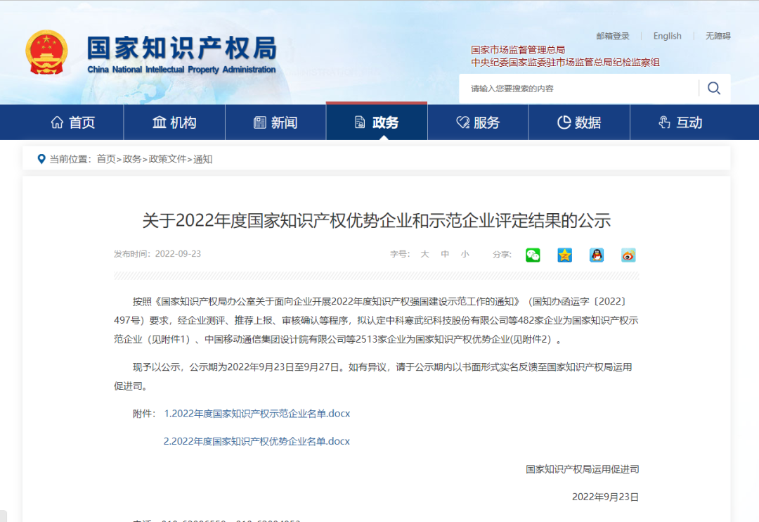 再下一城！銀金達(dá)獲評(píng)國家知識(shí)產(chǎn)權(quán)優(yōu)勢(shì)企業(yè)