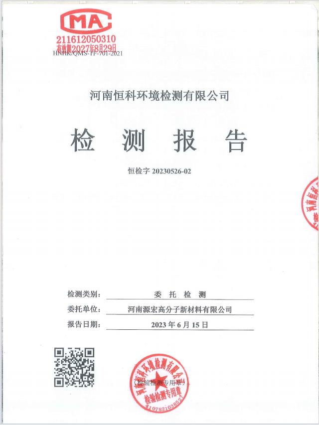 河南源宏高分子新材料有限公司2023年土壤及地下水監(jiān)測(cè)方案及報(bào)告、2023年土壤污染隱患排查方案及報(bào)告公示 