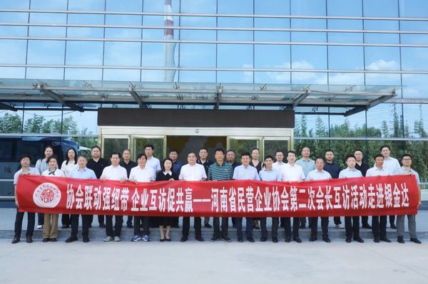 河南省民營(yíng)企業(yè)協(xié)會(huì)會(huì)長(zhǎng)互訪活動(dòng)走進(jìn)銀金達(dá)